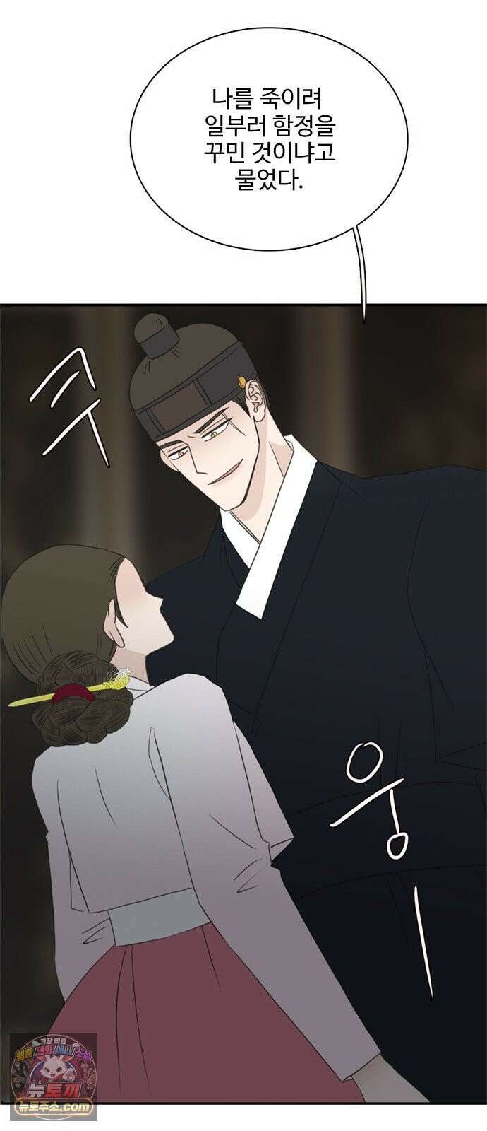 세자와 세자빈의 계약혼인전 129화 - 율입니댜 8
