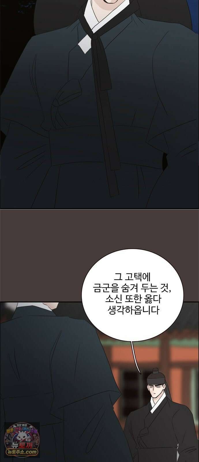 세자와 세자빈의 계약혼인전 129화 - 율입니댜 17