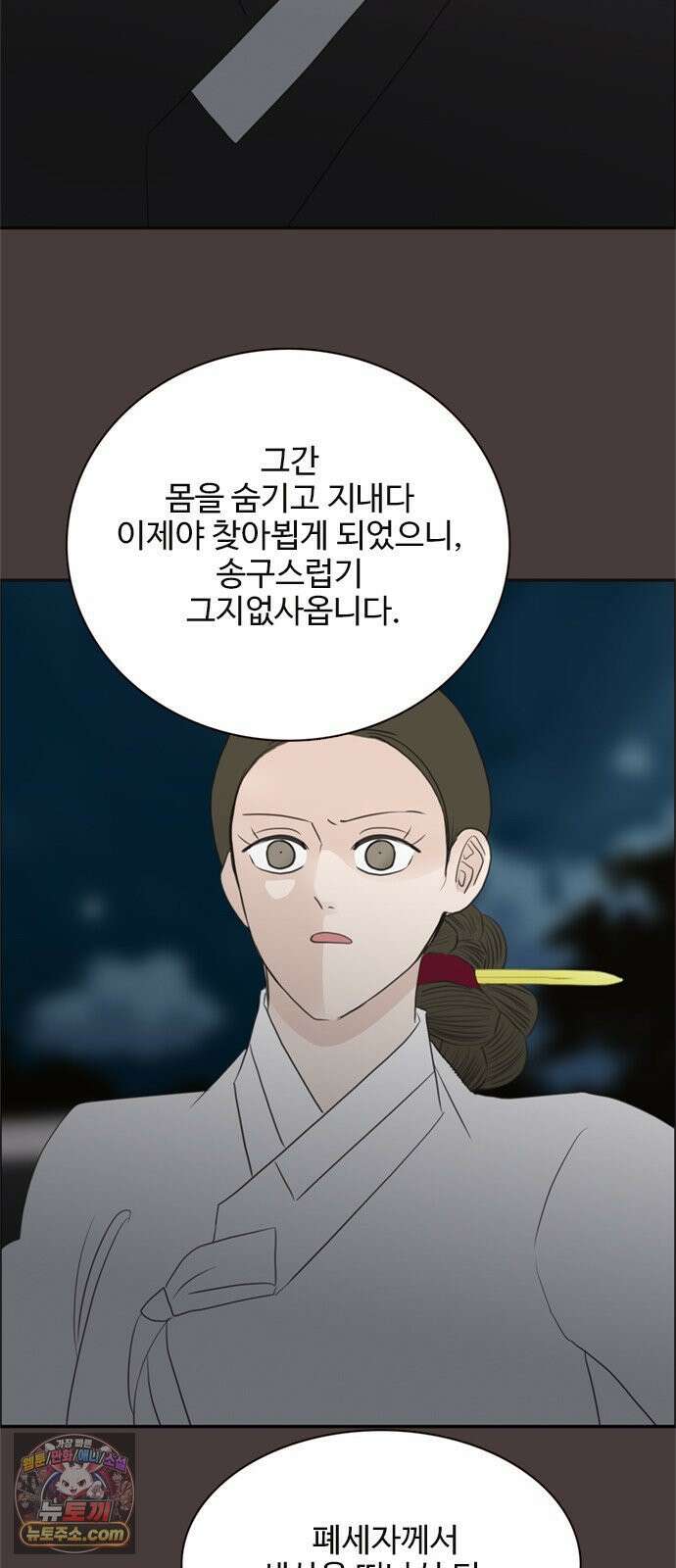 세자와 세자빈의 계약혼인전 129화 - 율입니댜 27
