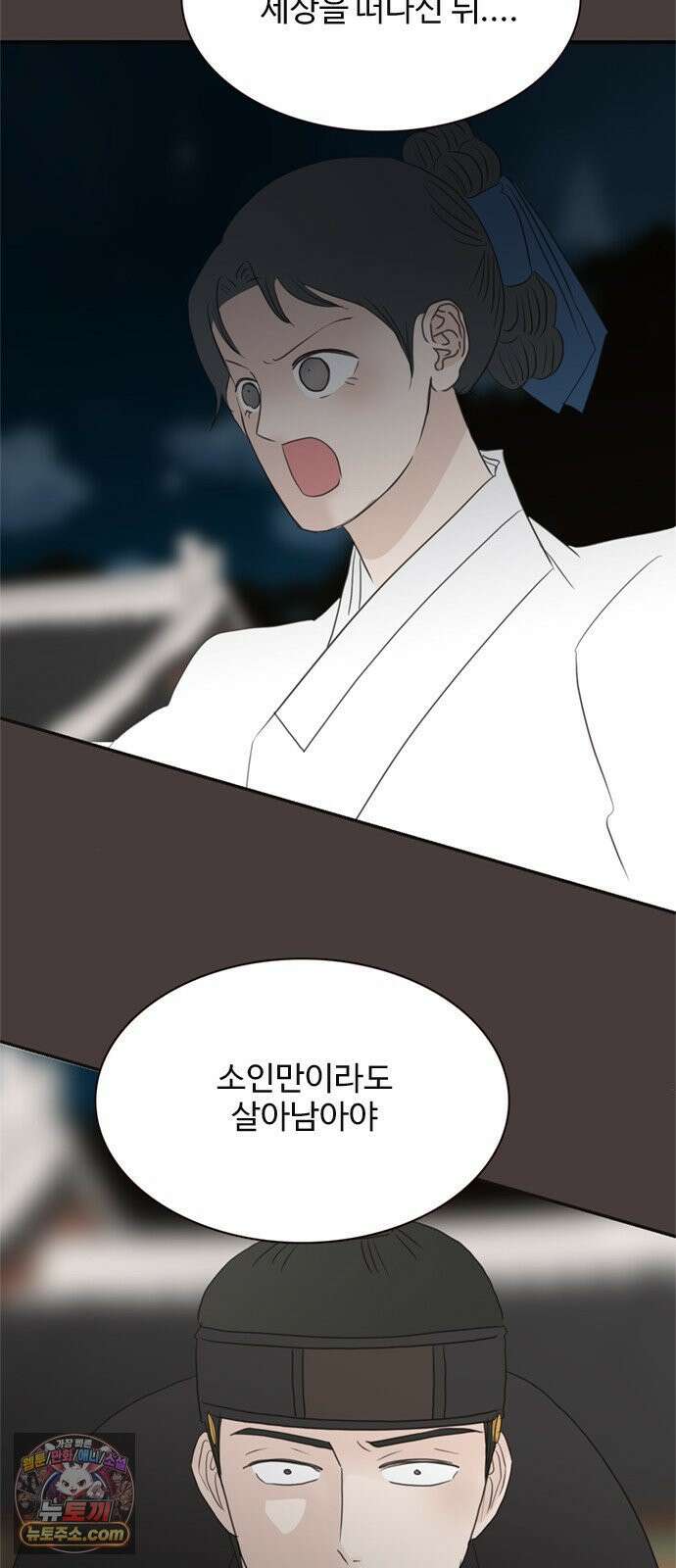 세자와 세자빈의 계약혼인전 129화 - 율입니댜 28