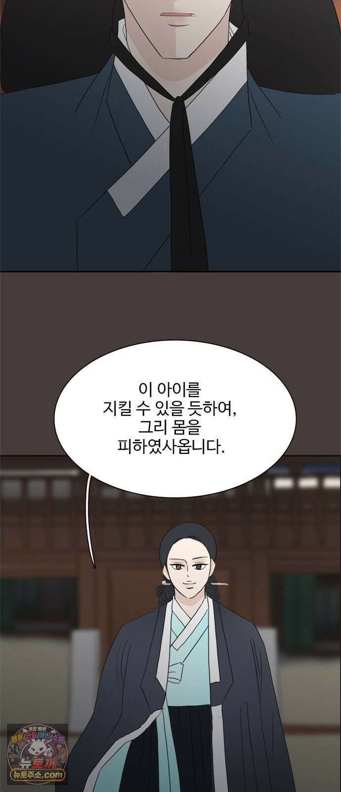 세자와 세자빈의 계약혼인전 129화 - 율입니댜 29