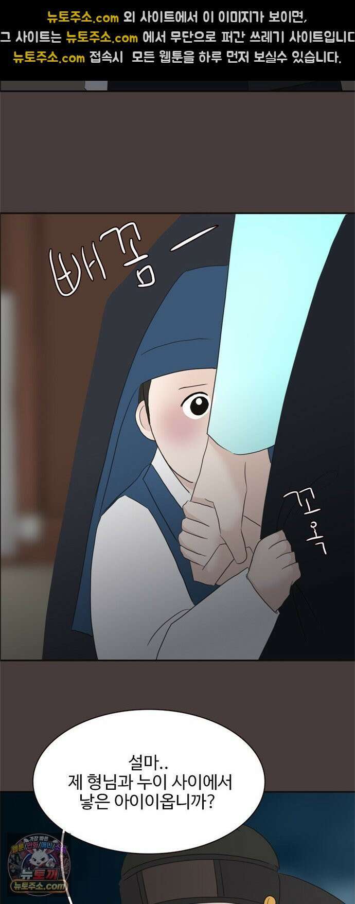 세자와 세자빈의 계약혼인전 129화 - 율입니댜 32