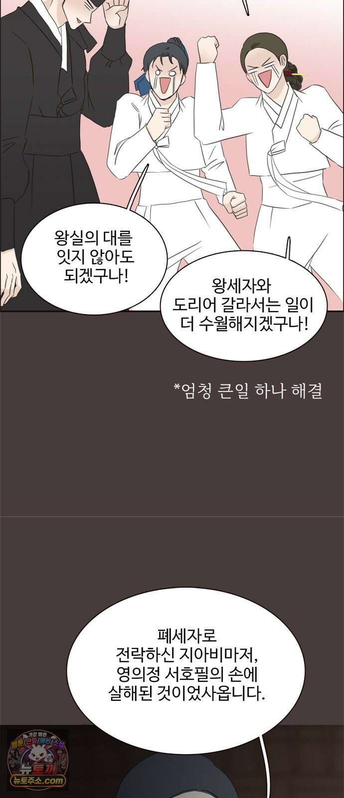 세자와 세자빈의 계약혼인전 129화 - 율입니댜 35