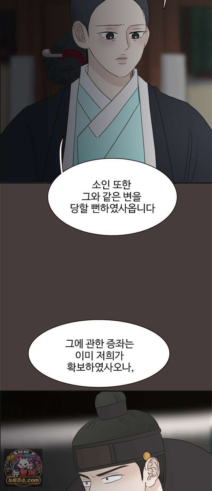 세자와 세자빈의 계약혼인전 129화 - 율입니댜 36