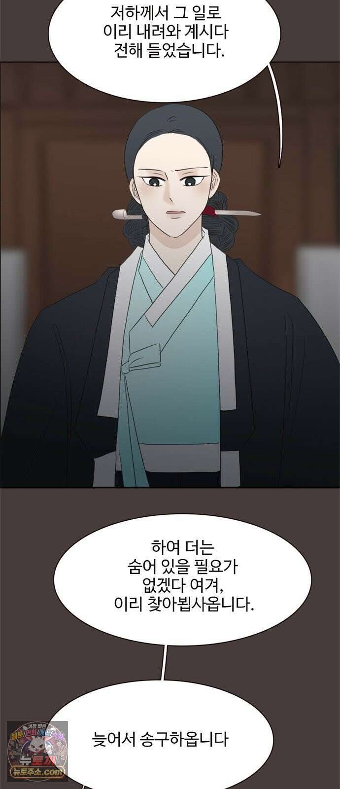 세자와 세자빈의 계약혼인전 129화 - 율입니댜 39