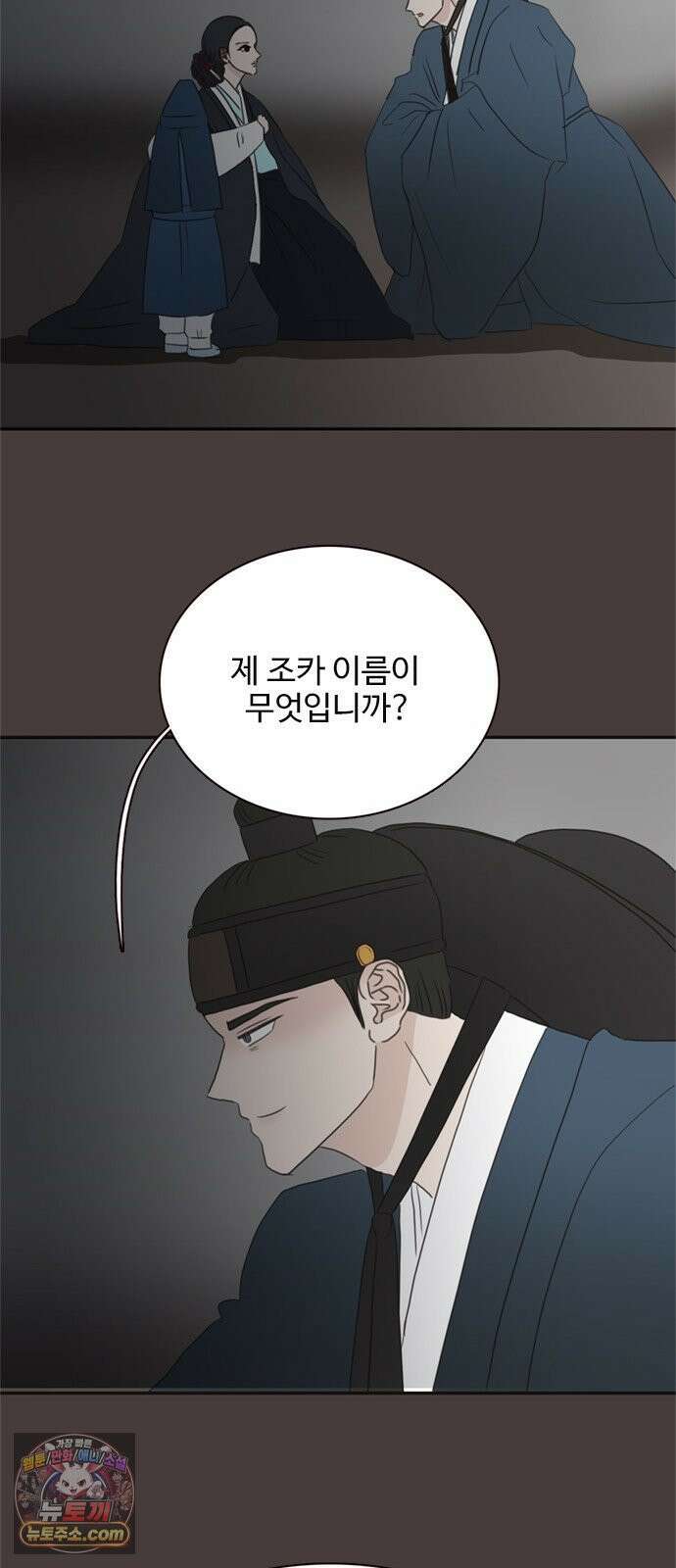 세자와 세자빈의 계약혼인전 129화 - 율입니댜 41
