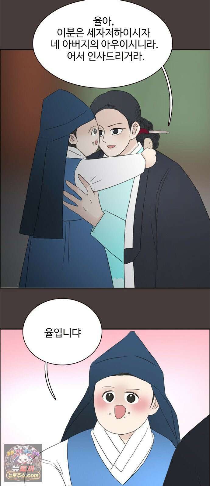 세자와 세자빈의 계약혼인전 129화 - 율입니댜 42