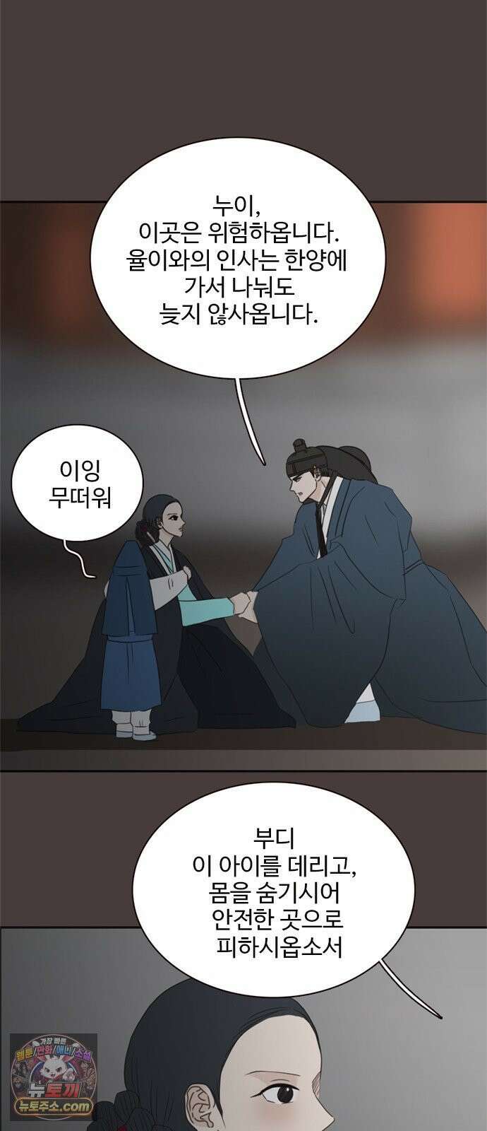 세자와 세자빈의 계약혼인전 129화 - 율입니댜 44