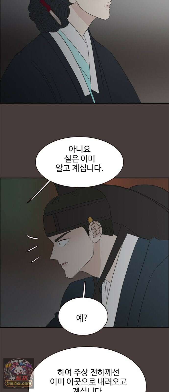 세자와 세자빈의 계약혼인전 129화 - 율입니댜 45