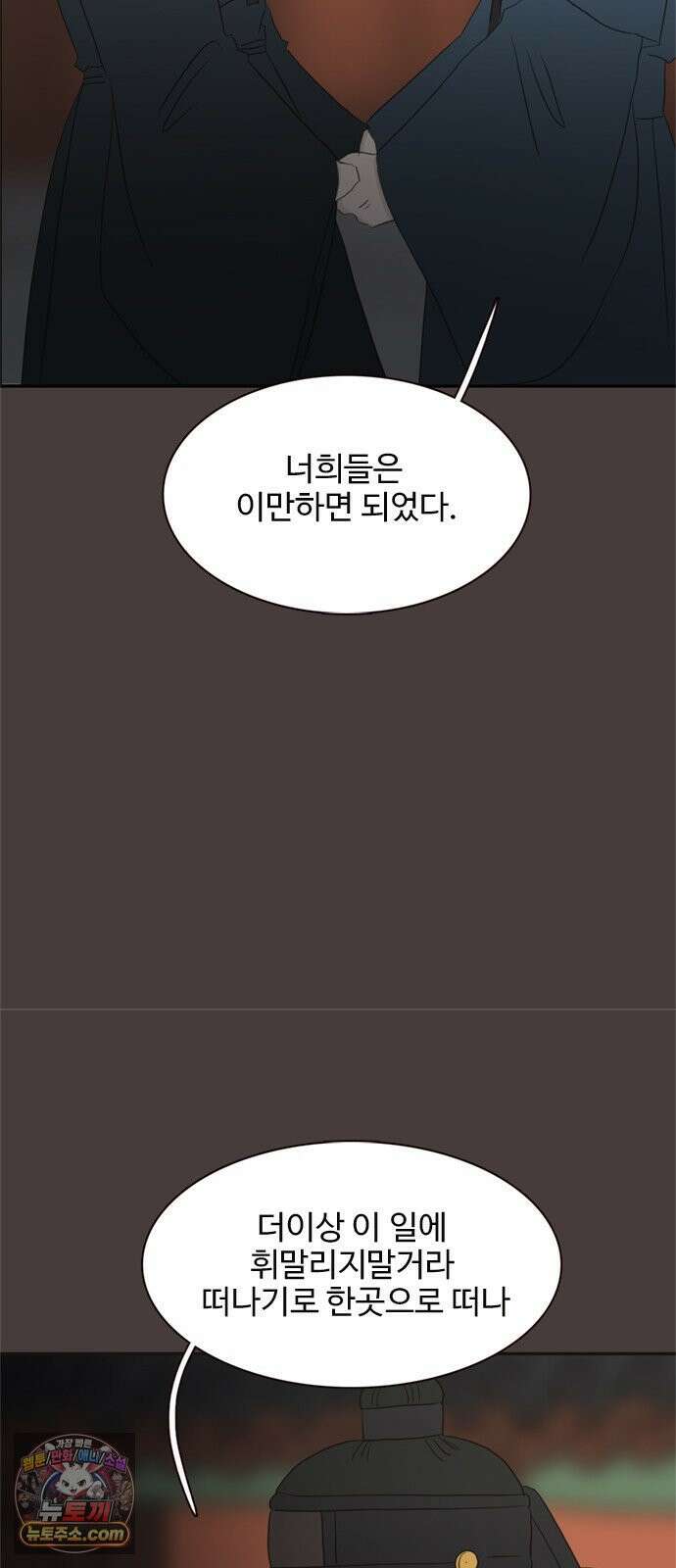 세자와 세자빈의 계약혼인전 129화 - 율입니댜 50