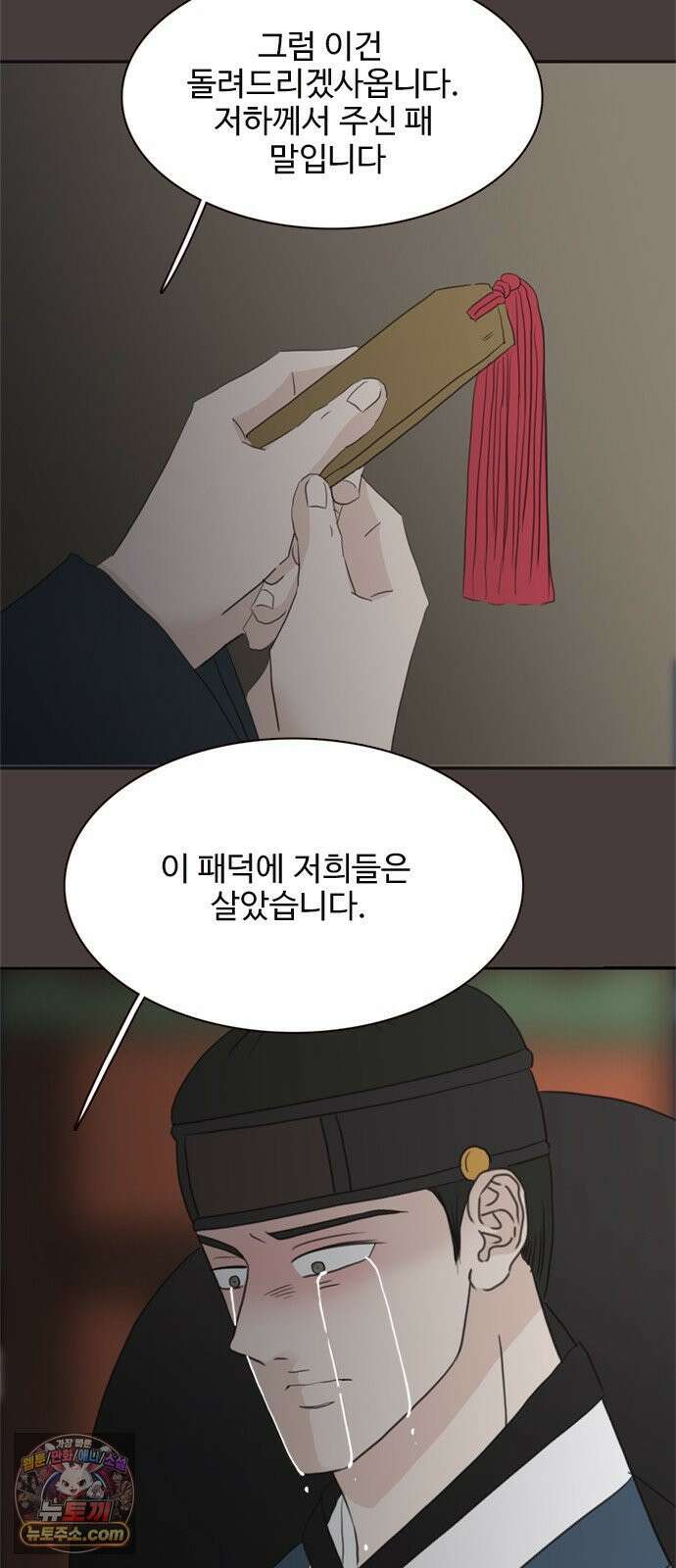 세자와 세자빈의 계약혼인전 129화 - 율입니댜 52
