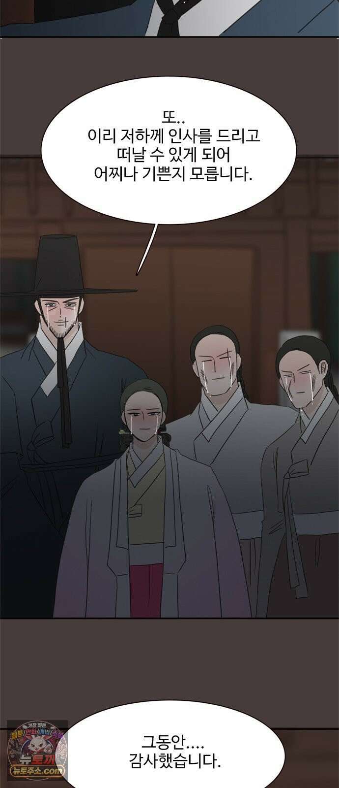 세자와 세자빈의 계약혼인전 129화 - 율입니댜 53