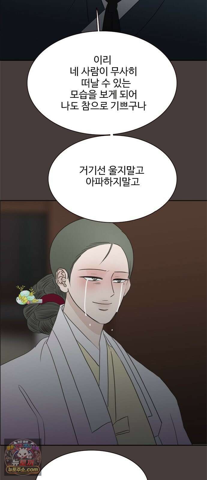 세자와 세자빈의 계약혼인전 129화 - 율입니댜 55