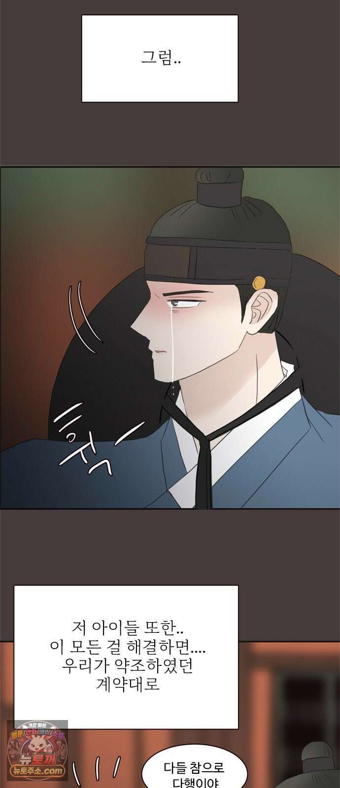 세자와 세자빈의 계약혼인전 129화 - 율입니댜 59