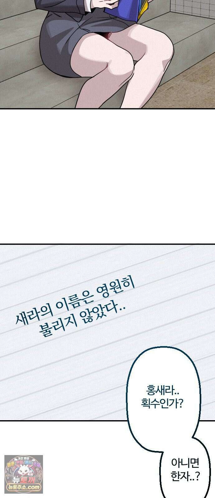 행운의 여신 5화 : 사라진 소녀 (5) 3
