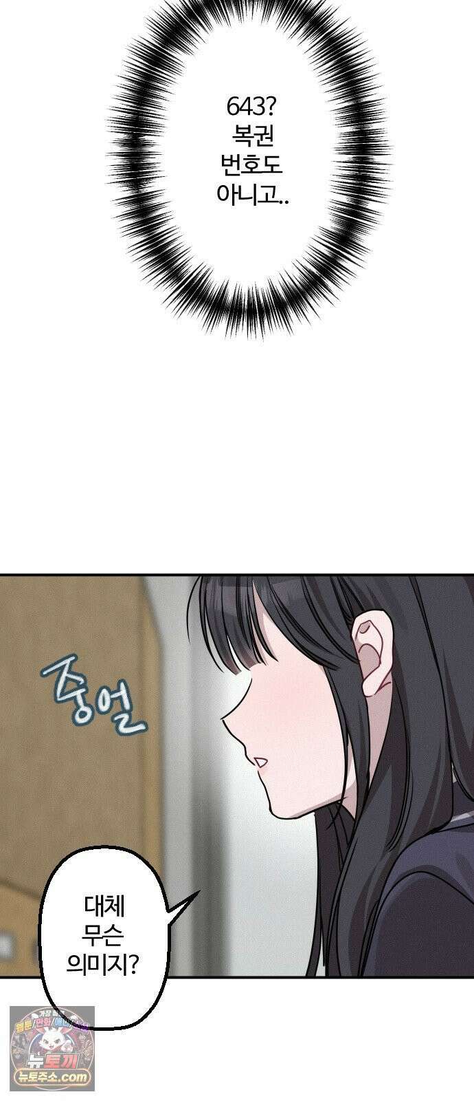 행운의 여신 5화 : 사라진 소녀 (5) 13