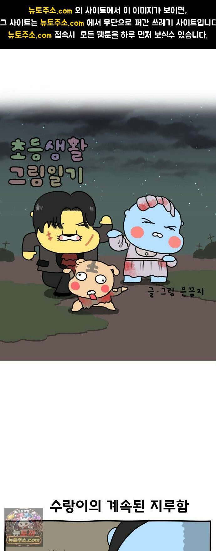 초등생활 그림일기 80화． 합법적 학교 째기3 1