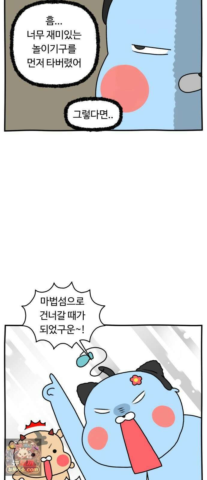 초등생활 그림일기 80화． 합법적 학교 째기3 2
