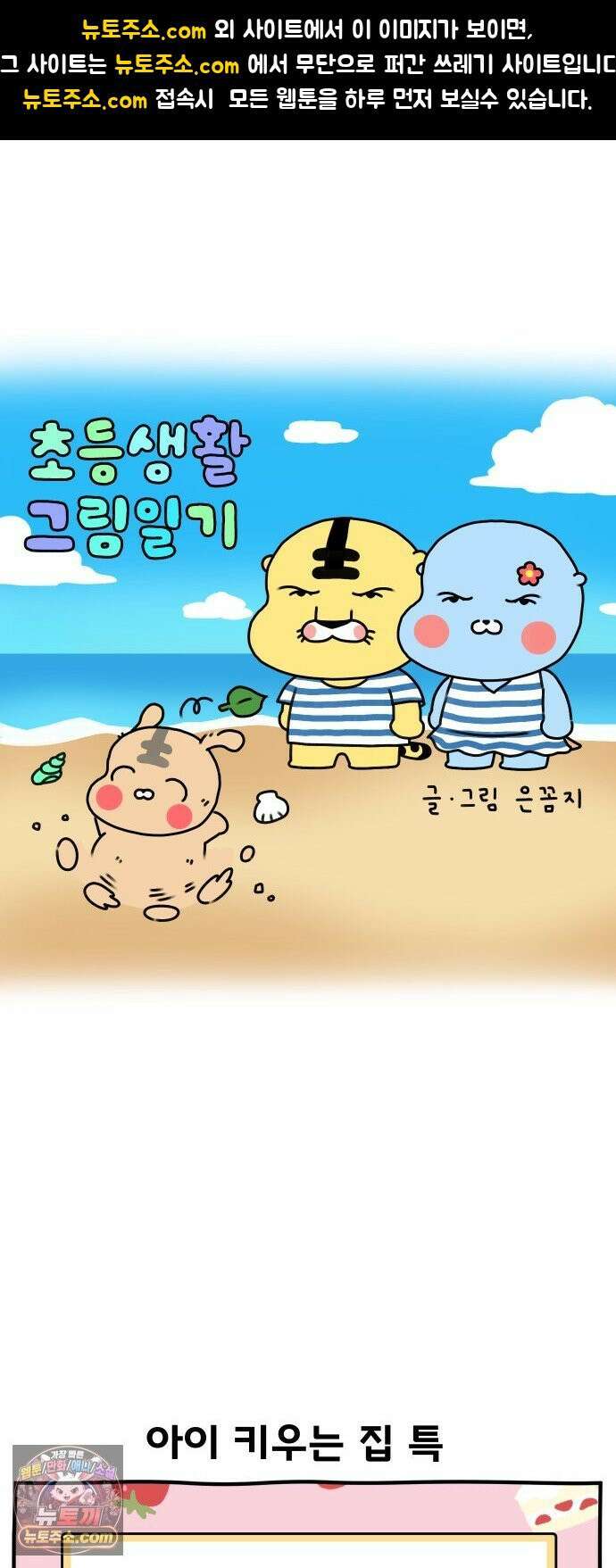 초등생활 그림일기 89화． 이것도 졸업이 가능한 거였어? 1