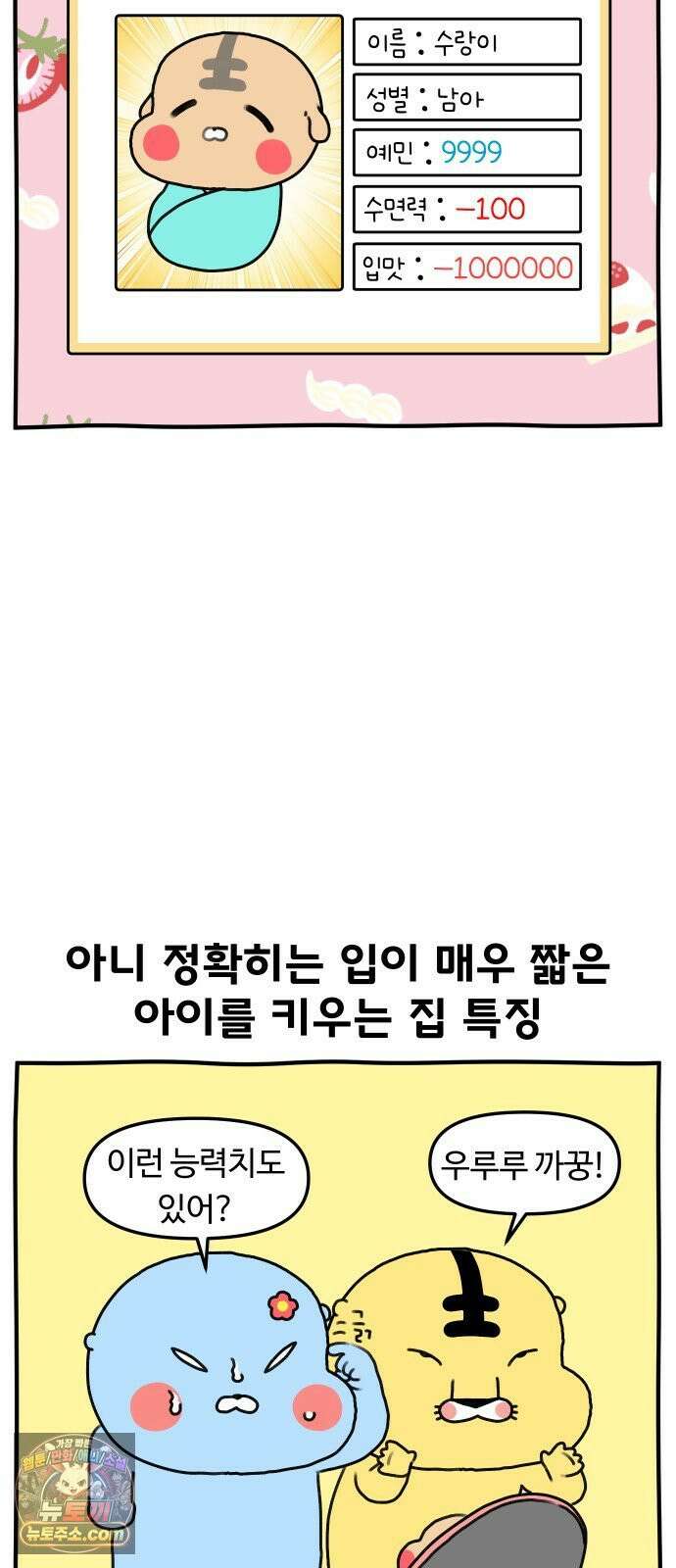 초등생활 그림일기 89화． 이것도 졸업이 가능한 거였어? 2
