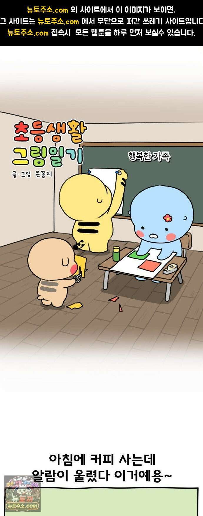 초등생활 그림일기 99화． 참관수업에서 현타 옴 1