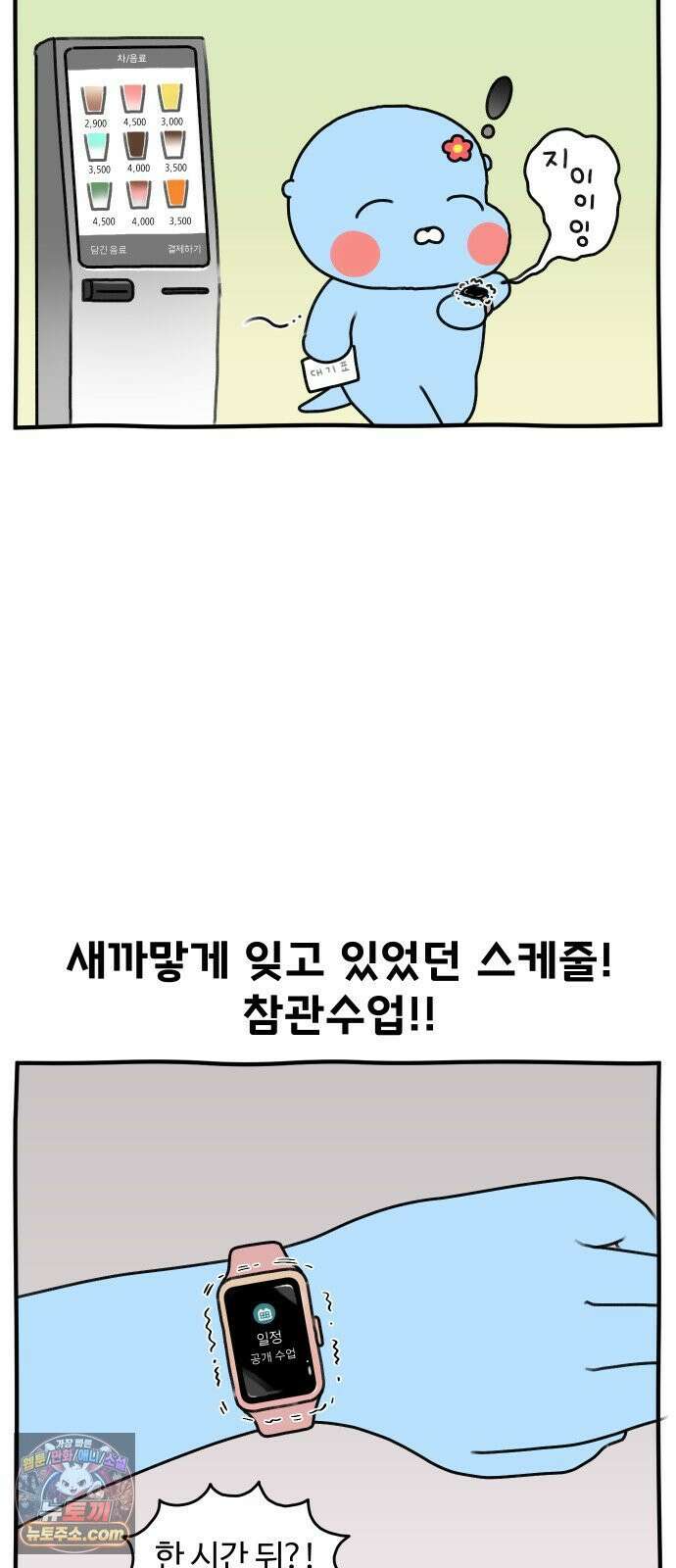 초등생활 그림일기 99화． 참관수업에서 현타 옴 2