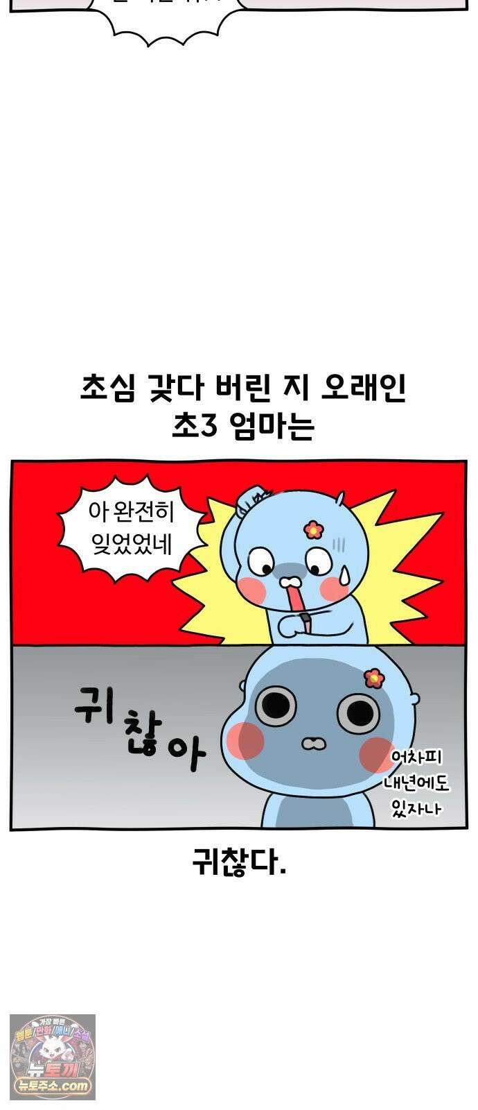 초등생활 그림일기 99화． 참관수업에서 현타 옴 3