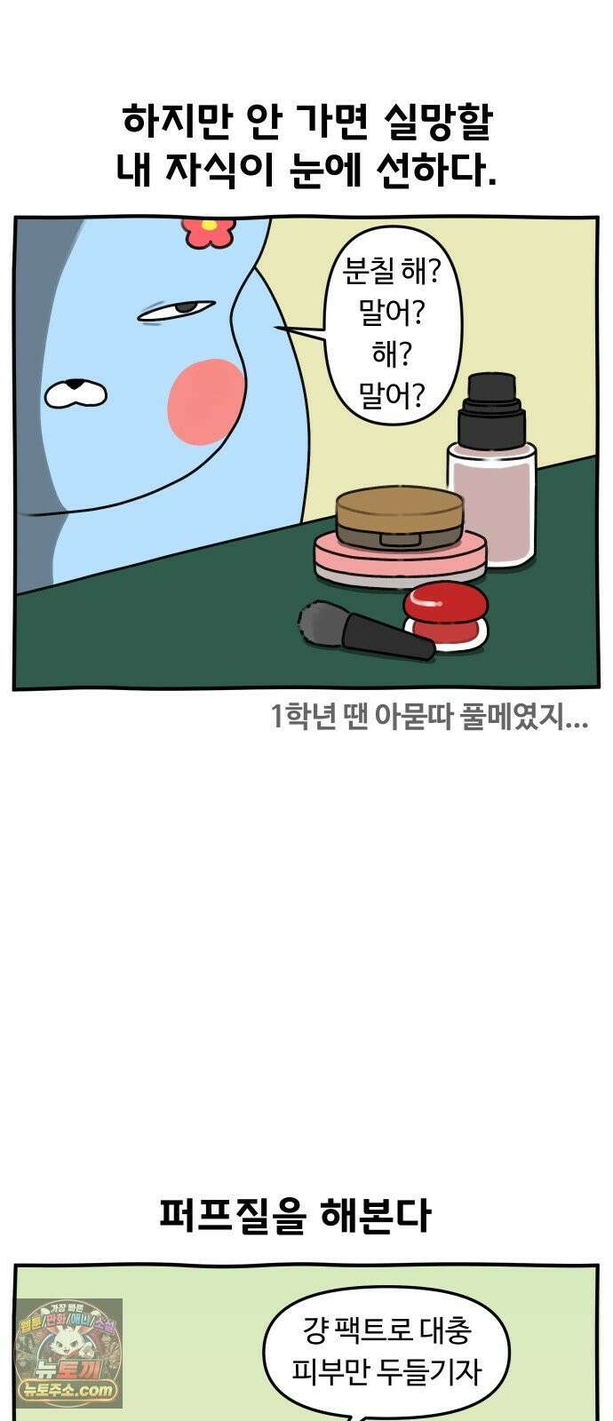 초등생활 그림일기 99화． 참관수업에서 현타 옴 4