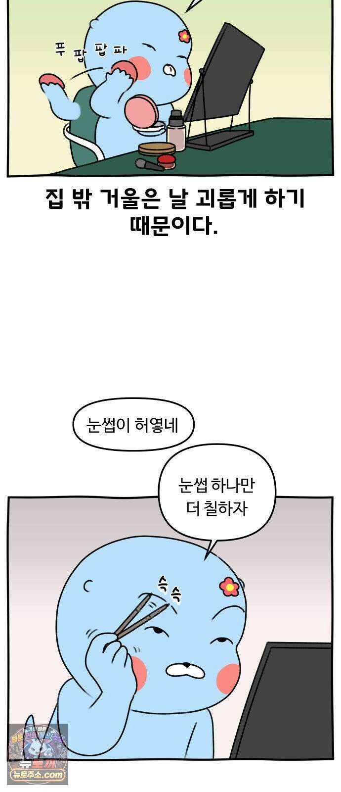 초등생활 그림일기 99화． 참관수업에서 현타 옴 5