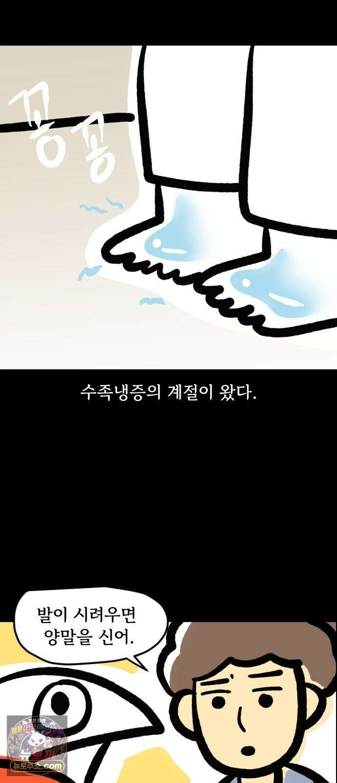 개집사 153화: 뜨끈허다~ 2