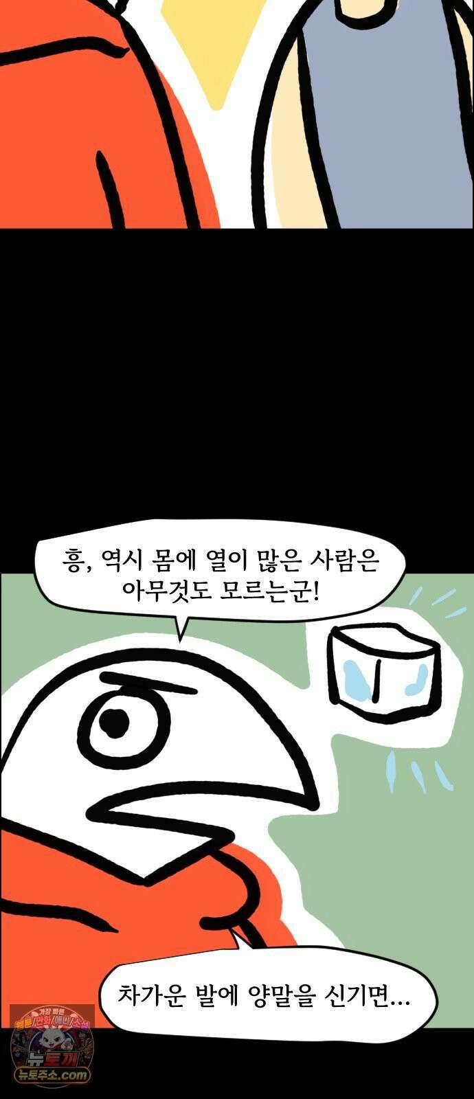 개집사 153화: 뜨끈허다~ 3