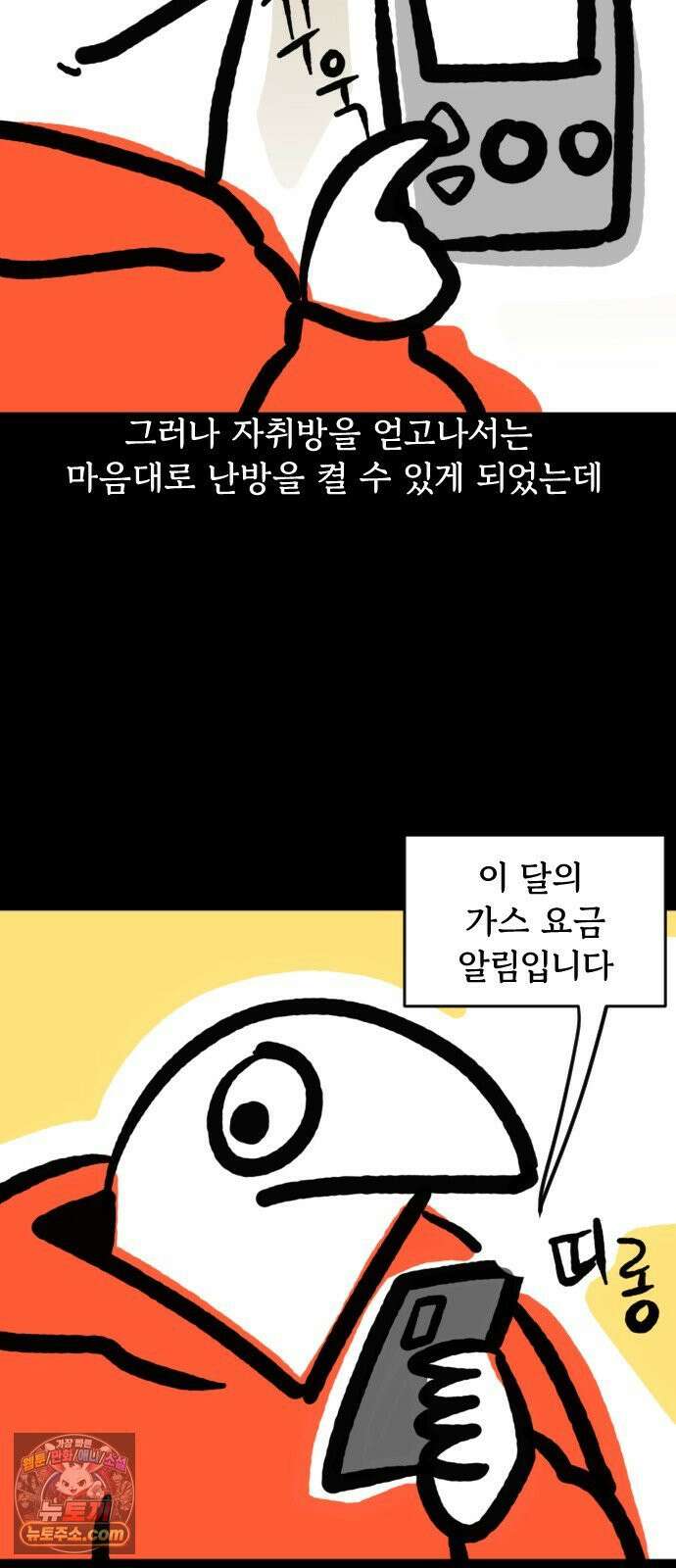 개집사 153화: 뜨끈허다~ 5