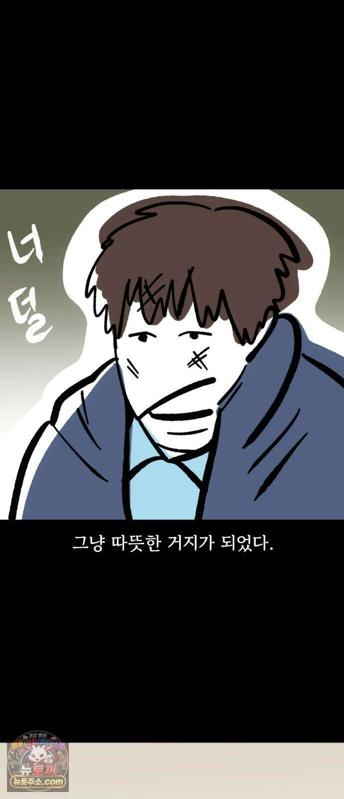 개집사 153화: 뜨끈허다~ 6
