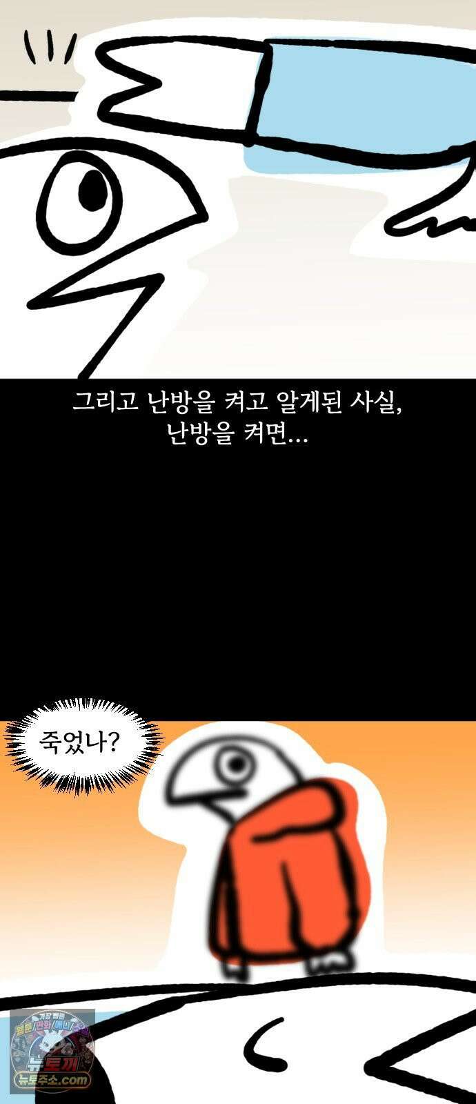 개집사 153화: 뜨끈허다~ 7