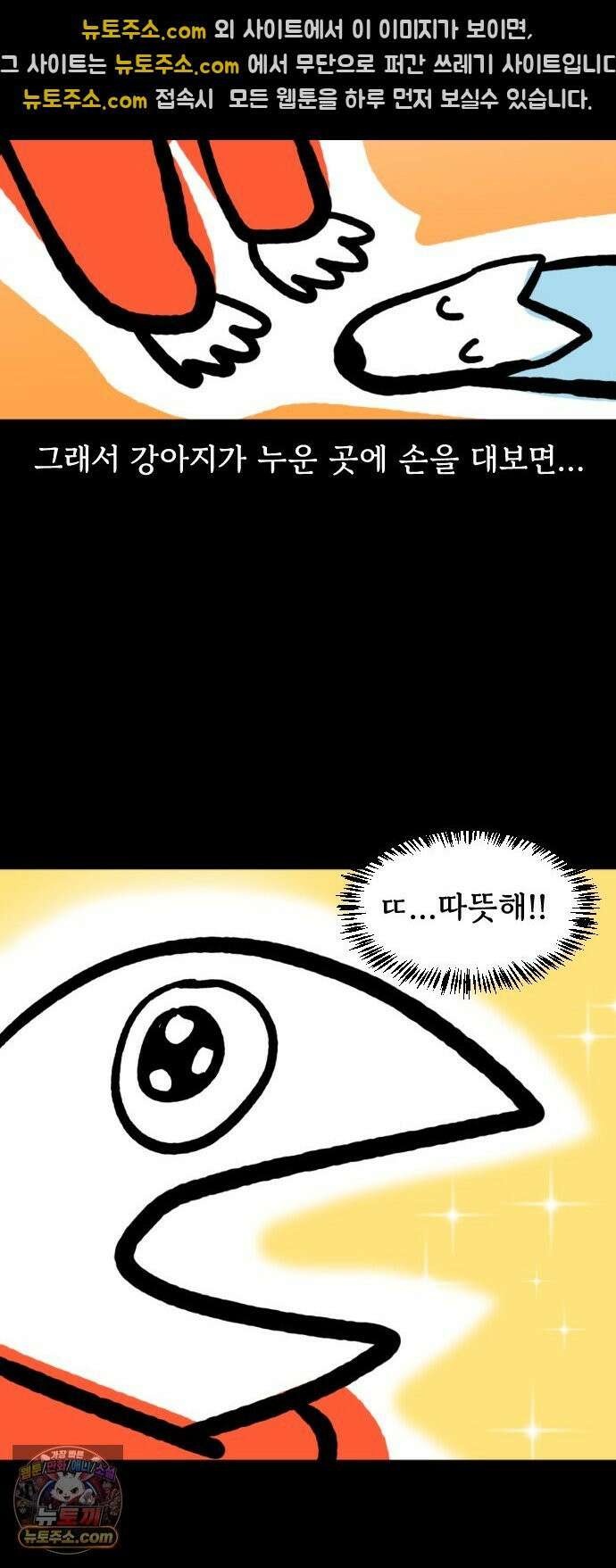 개집사 153화: 뜨끈허다~ 10
