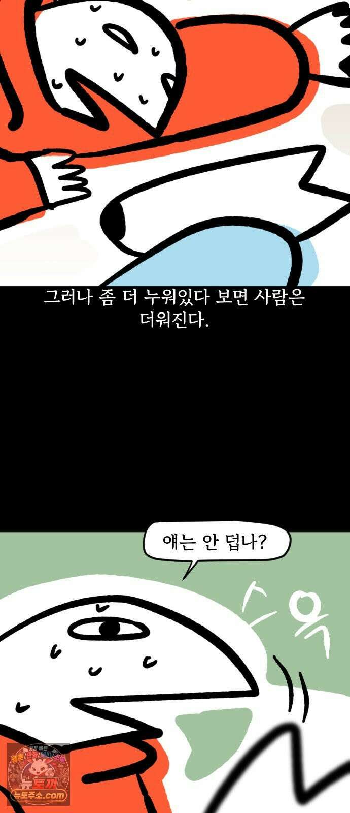 개집사 153화: 뜨끈허다~ 14