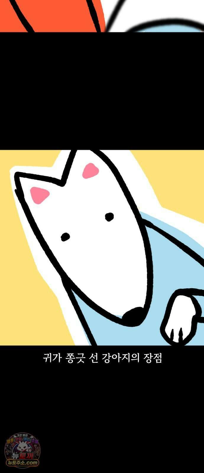 개집사 153화: 뜨끈허다~ 15