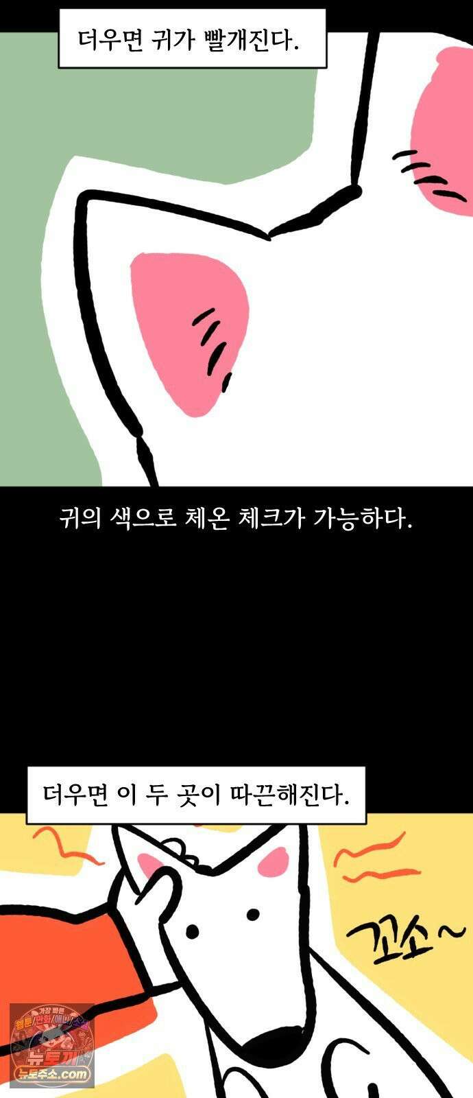 개집사 153화: 뜨끈허다~ 16