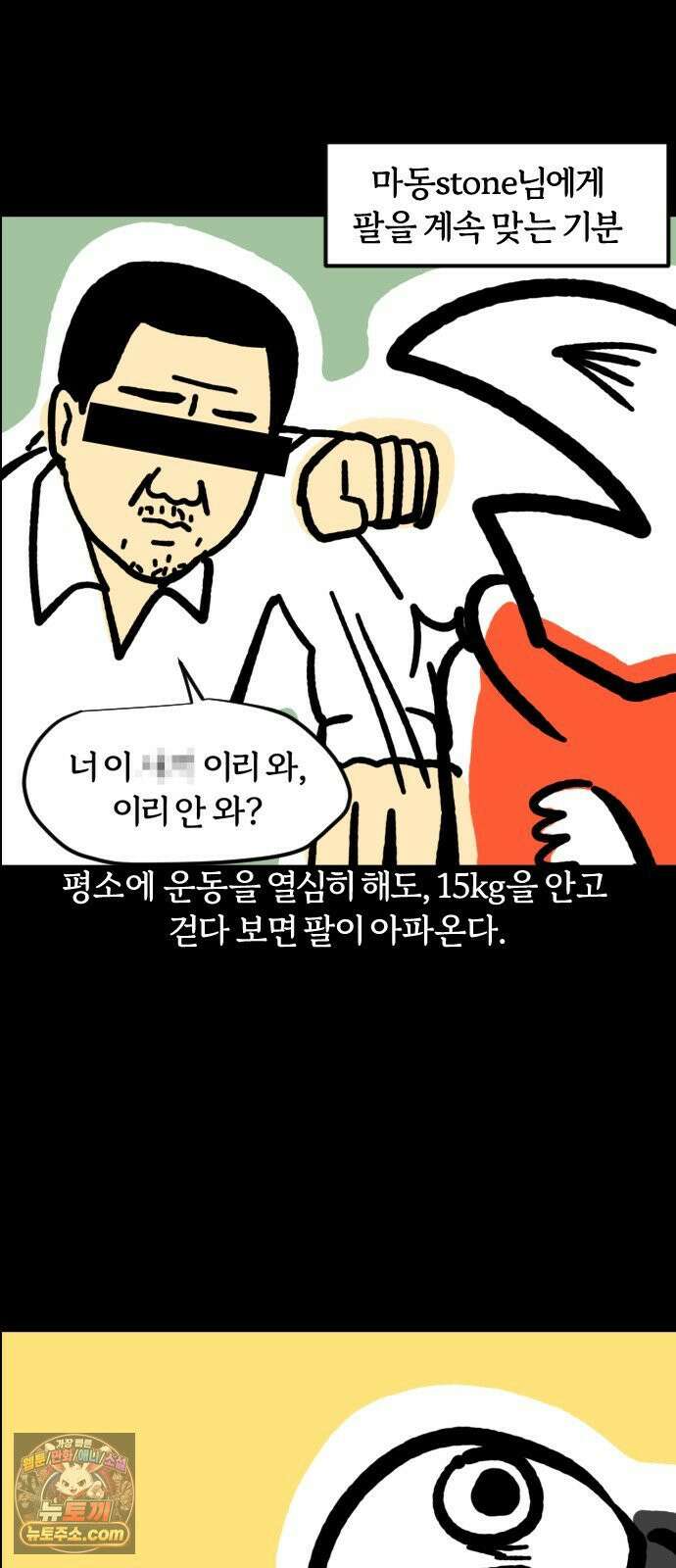 개집사 163화: 밟으면 안돼! 6