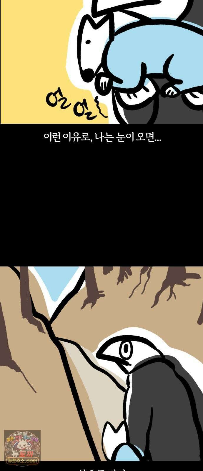 개집사 163화: 밟으면 안돼! 7