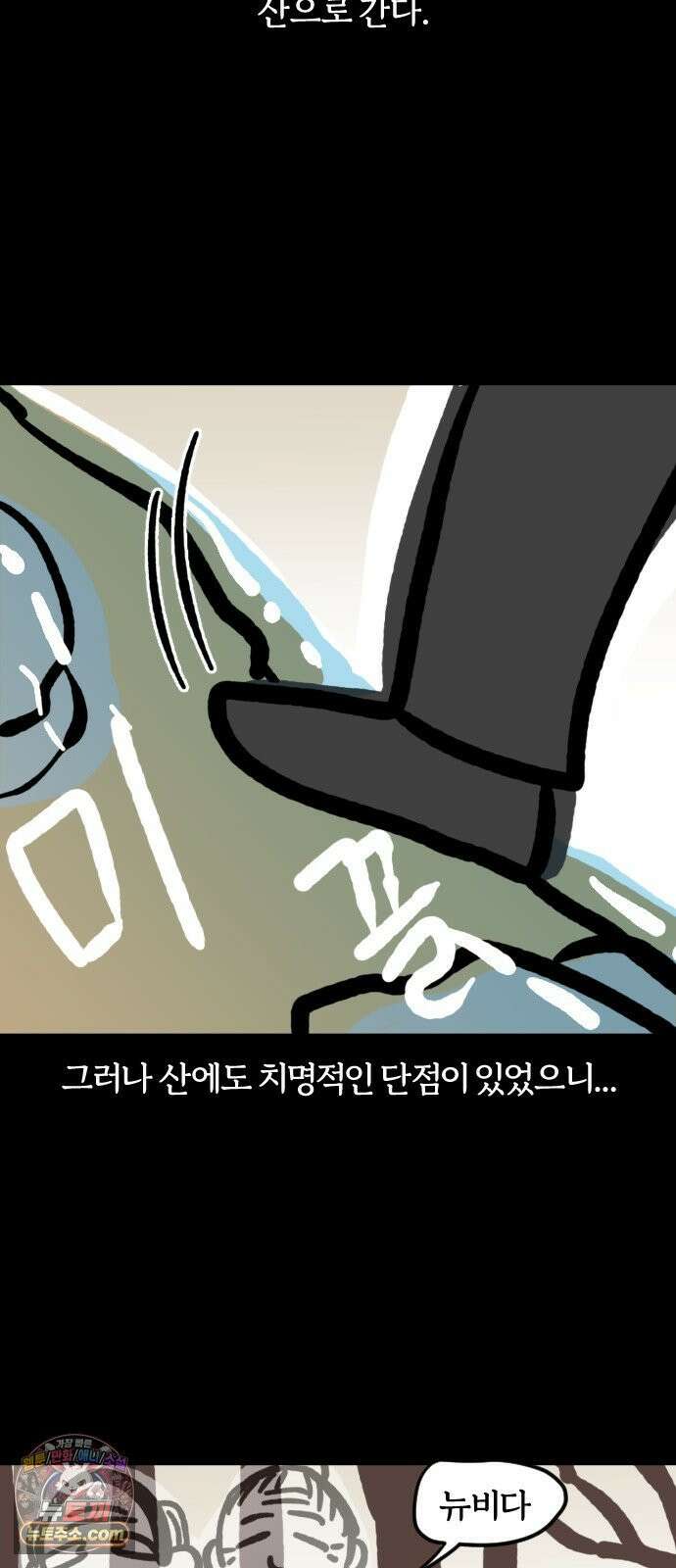 개집사 163화: 밟으면 안돼! 8