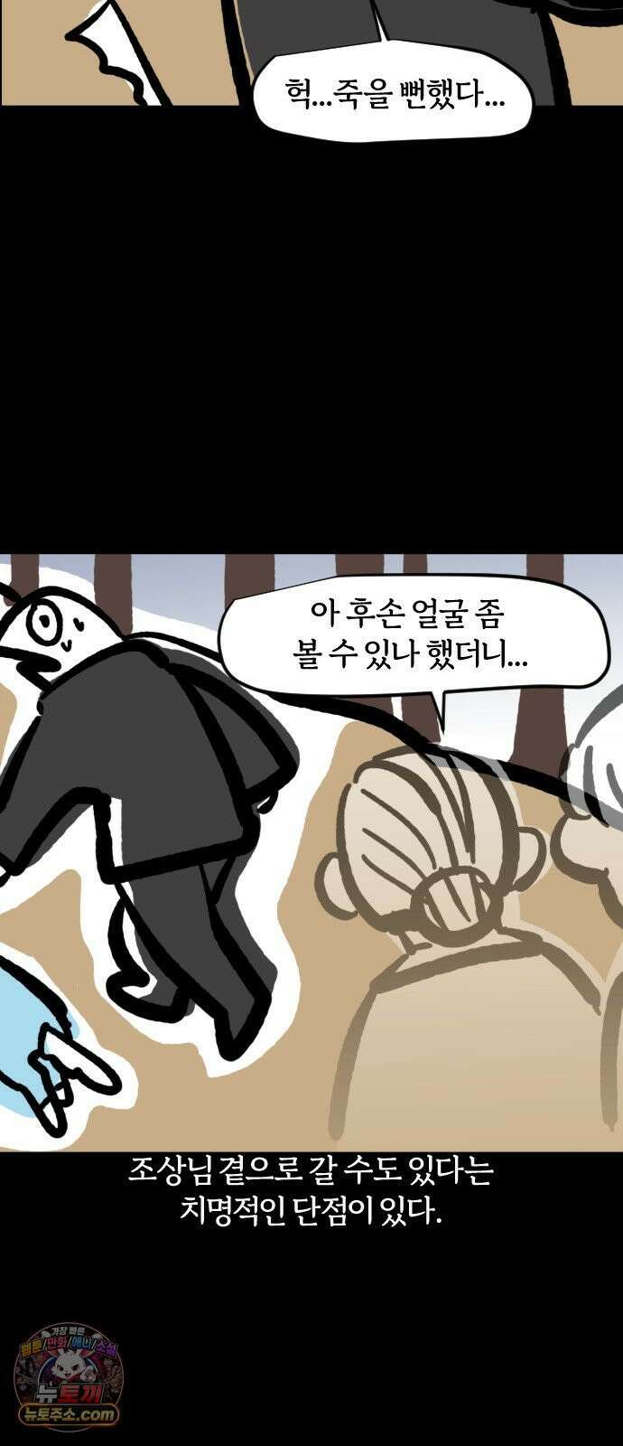 개집사 163화: 밟으면 안돼! 10