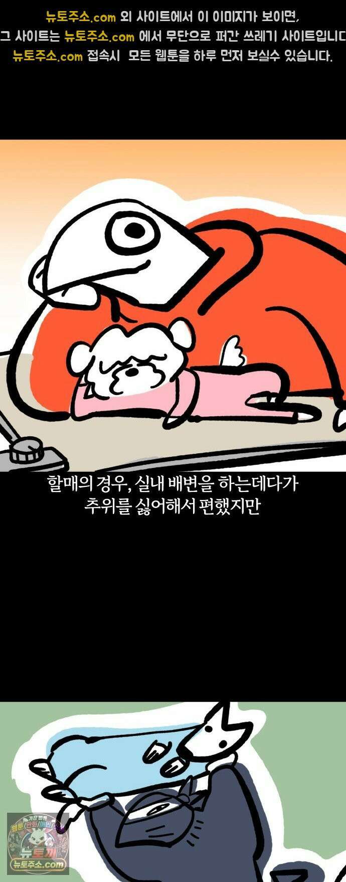 개집사 163화: 밟으면 안돼! 11