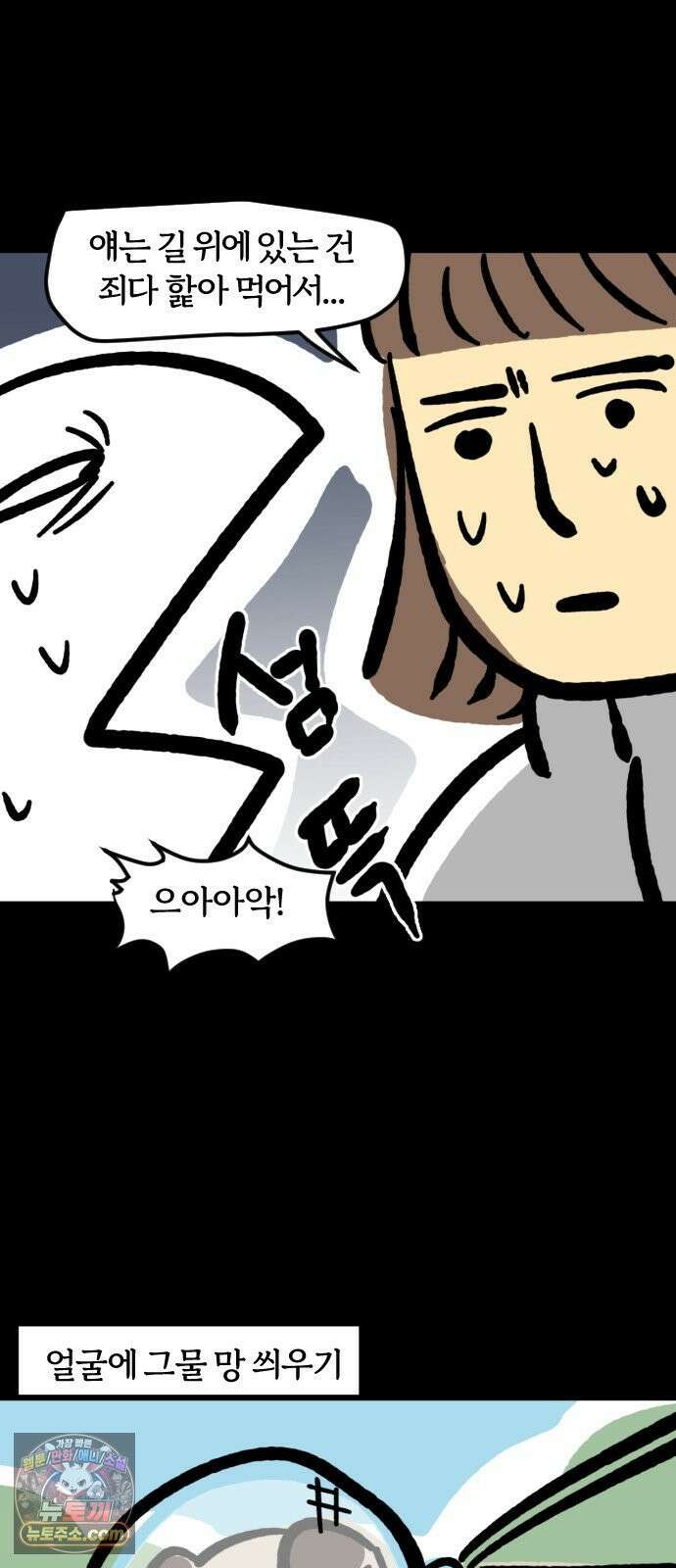 개집사 163화: 밟으면 안돼! 13