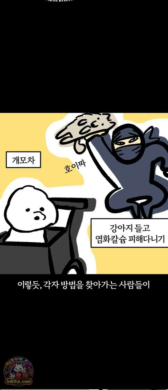 개집사 163화: 밟으면 안돼! 15