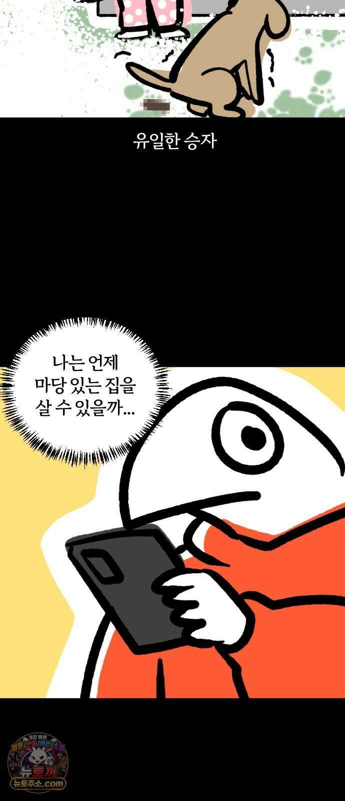 개집사 163화: 밟으면 안돼! 17