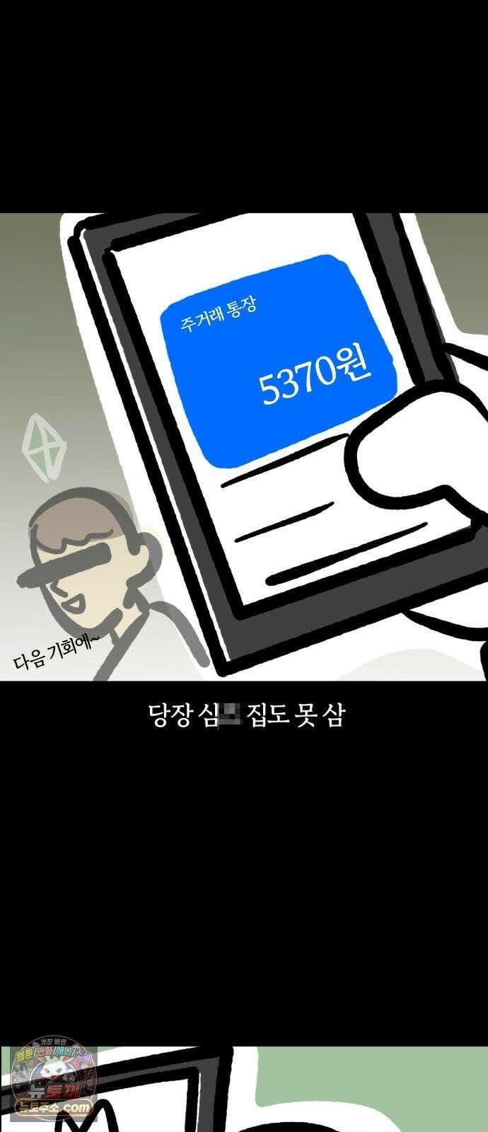 개집사 163화: 밟으면 안돼! 18