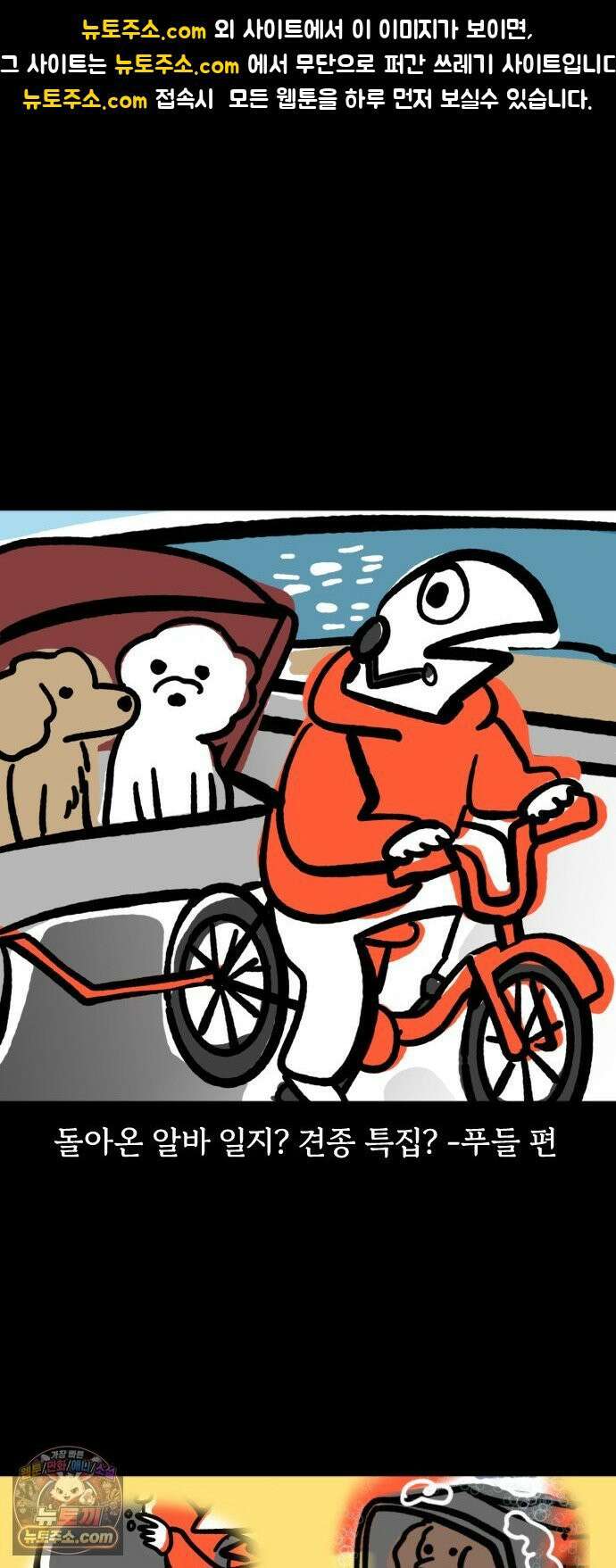 개집사 170화: 알바 일지?견종 특집?-푸들편 1
