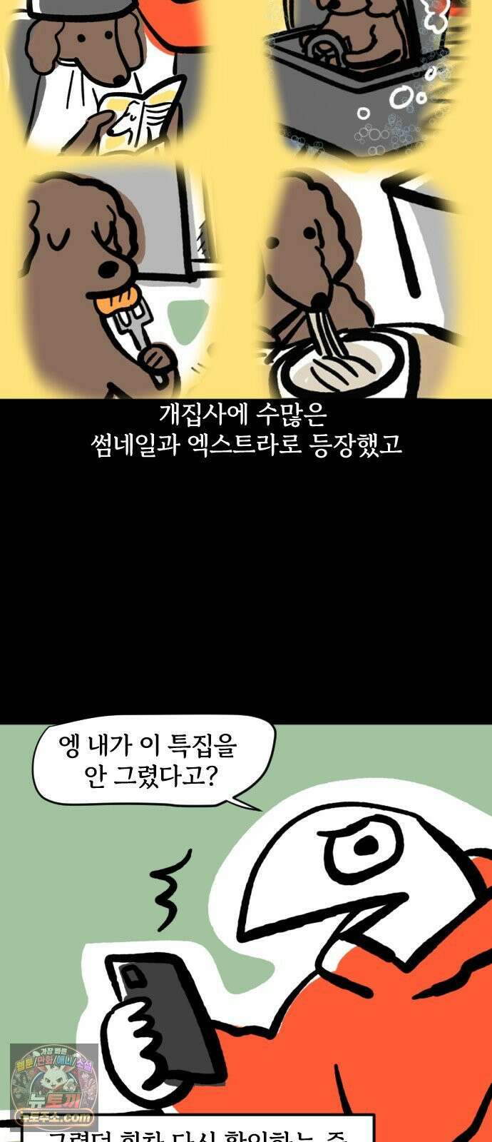 개집사 170화: 알바 일지?견종 특집?-푸들편 2