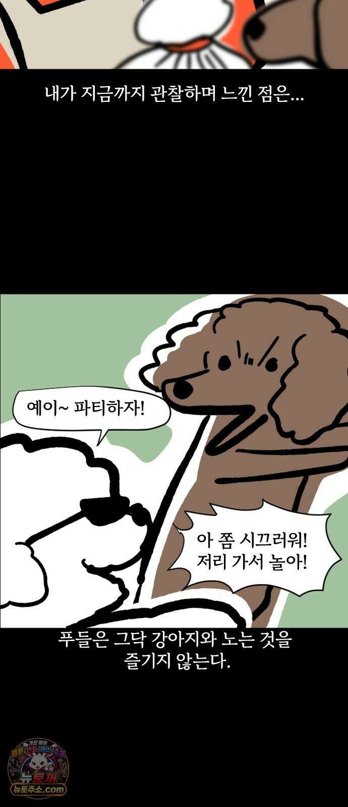 개집사 170화: 알바 일지?견종 특집?-푸들편 5
